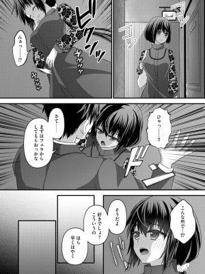 [瀬名鈴子] M若妻調教記録 [DL版]_054
