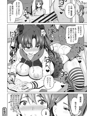 [蛹虎次郎] りすきぃ♥ぷれい [DL版]_191