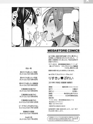 [蛹虎次郎] りすきぃ♥ぷれい [DL版]_195