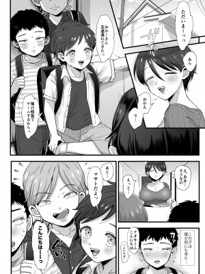 [シニストラ (江田)] 細目おっとり巨乳ママ。 [DL版]_06