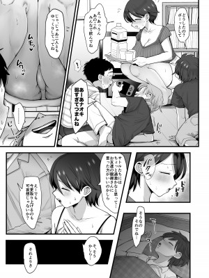 [シニストラ (江田)] 細目おっとり巨乳ママ。 [DL版]_09