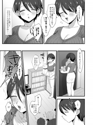 [シニストラ (江田)] 細目おっとり巨乳ママ。 [DL版]_07