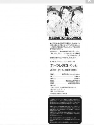 [蛹虎次郎] ネトラレおなぺっと [DL版]_275