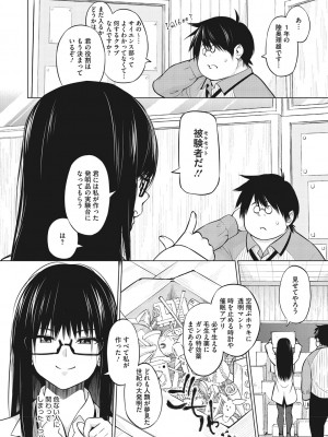 [蛹虎次郎] ネトラレおなぺっと [DL版]_209