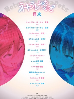[蛹虎次郎] ネトラレおなぺっと [DL版]_003