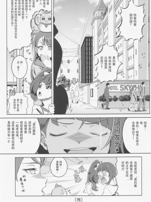 (COMIC1☆22) [しまぱんアイスキャンディー (雉中まひろ)] ましろんに白濁液を (ひろがるスカイ!プリキュア)【查理多多个人汉化】_22