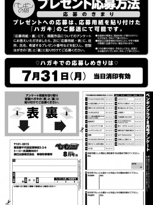 COMICペンギンクラブ 2023年8月号 [DL版]_476