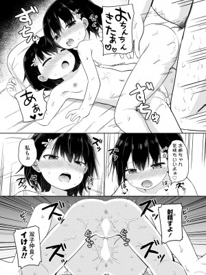 COMICペンギンクラブ 2023年8月号 [DL版]_281