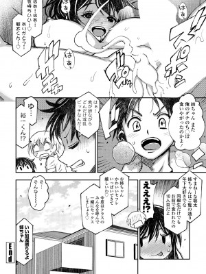 COMICペンギンクラブ 2023年8月号 [DL版]_450