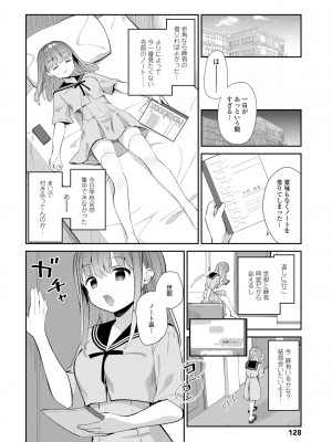 COMICペンギンクラブ 2023年8月号 [DL版]_130