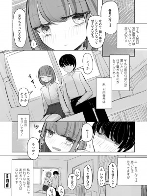 COMICペンギンクラブ 2023年8月号 [DL版]_368