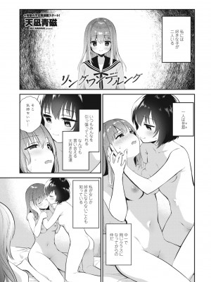 COMICペンギンクラブ 2023年8月号 [DL版]_125