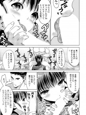 COMICペンギンクラブ 2023年8月号 [DL版]_317