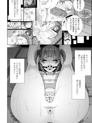 COMICペンギンクラブ 2023年8月号 [DL版]_102