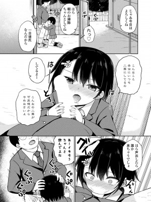 COMICペンギンクラブ 2023年8月号 [DL版]_270