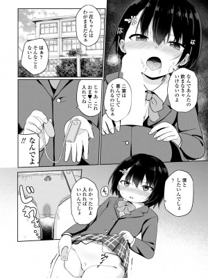 COMICペンギンクラブ 2023年8月号 [DL版]_272