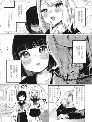 COMICペンギンクラブ 2023年8月号 [DL版]_285