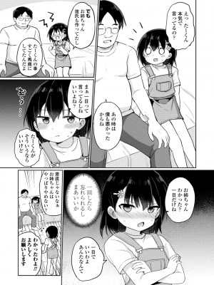 COMICペンギンクラブ 2023年8月号 [DL版]_269