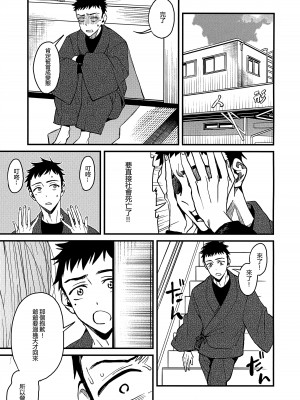 (FF40) [おっぱいばいばい (あずきこ)] 恋 (その着せ替え人形は恋をする) [中国語]_10