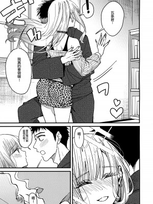 (FF40) [おっぱいばいばい (あずきこ)] 恋 (その着せ替え人形は恋をする) [中国語]_16