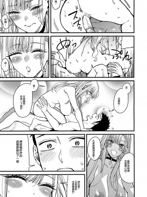 (FF40) [おっぱいばいばい (あずきこ)] 恋 (その着せ替え人形は恋をする) [中国語]_31