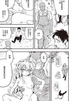 [エロ井ロエ] はっぴー♡マンドレイク農場 (えろいせかい) [暴碧汉化组] [無修正] [DL版]_06