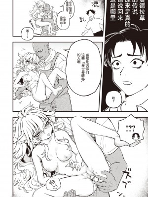 [エロ井ロエ] はっぴー♡マンドレイク農場 (えろいせかい) [暴碧汉化组] [無修正] [DL版]_07