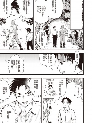 [エロ井ロエ] はっぴー♡マンドレイク農場 (えろいせかい) [暴碧汉化组] [無修正] [DL版]_08