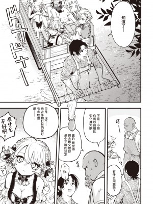 [エロ井ロエ] はっぴー♡マンドレイク農場 (えろいせかい) [暴碧汉化组] [無修正] [DL版]_28