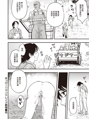 [エロ井ロエ] はっぴー♡マンドレイク農場 (えろいせかい) [暴碧汉化组] [無修正] [DL版]_29