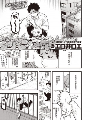 [エロ井ロエ] はっぴー♡マンドレイク農場 (えろいせかい) [暴碧汉化组] [無修正] [DL版]_02