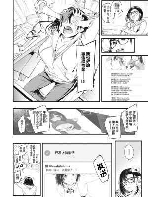 [東出イロドリ] モ～っと承認欲求! (COMIC 失楽天 2021年4月号) [不够色汉化组] [無修正] [DL版]_02