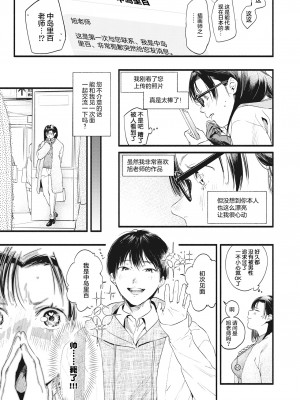 [東出イロドリ] モ～っと承認欲求! (COMIC 失楽天 2021年4月号) [不够色汉化组] [無修正] [DL版]_03