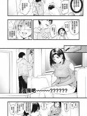 [東出イロドリ] モ～っと承認欲求! (COMIC 失楽天 2021年4月号) [不够色汉化组] [無修正] [DL版]_04