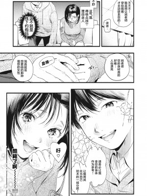 [東出イロドリ] モ～っと承認欲求! (COMIC 失楽天 2021年4月号) [不够色汉化组] [無修正] [DL版]_05