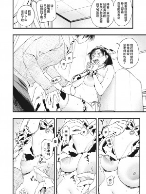 [東出イロドリ] モ～っと承認欲求! (COMIC 失楽天 2021年4月号) [不够色汉化组] [無修正] [DL版]_08