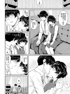 [ヤマダユウヤ] 恋愛感情 (ふたりあい) [中文翻譯] [無修正] [DL版]_133