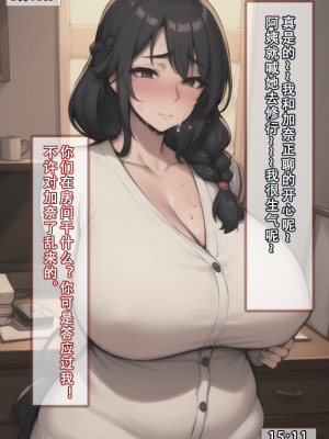 我的妈妈最近很奇快／上  （AI绘制）_052