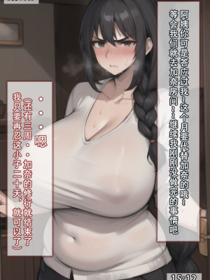 我的妈妈最近很奇快／上  （AI绘制）_054