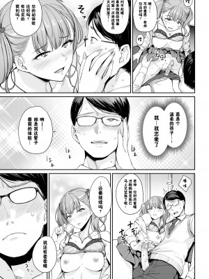 [紅村かる] やさビfuture (おんなのこのがっこうせっくす) [鬼畜王汉化组] [無修正] [DL版]_1114