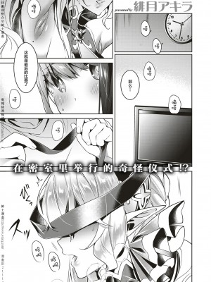 [緋月アキラ] 欲望パンドラ 1~31 [中国翻訳]_[TOC]-03-01