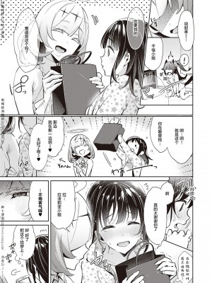 [緋月アキラ] 欲望パンドラ 1~31 [中国翻訳]_[TOC]-14-03