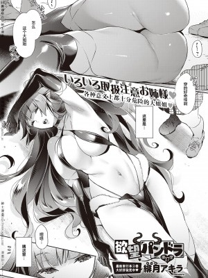 [緋月アキラ] 欲望パンドラ 1~31 [中国翻訳]_[TOC]-17-01