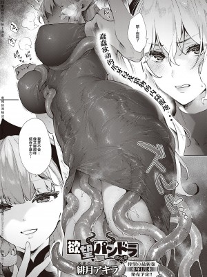 [緋月アキラ] 欲望パンドラ 1~31 [中国翻訳]_[TOC]-25-01