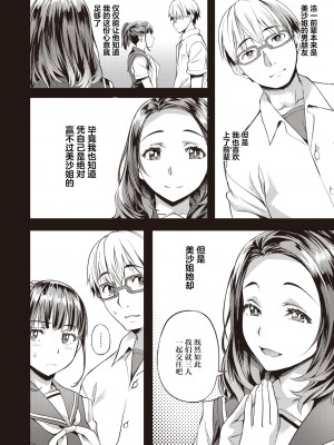 [長頼] Strawberry on Shortcake (媚熱エモーション) [两面包夹汉化组] [無修正] [DL版]_010