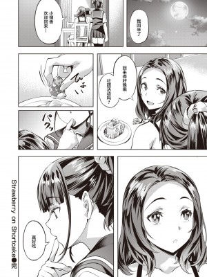 [長頼] Strawberry on Shortcake (媚熱エモーション) [两面包夹汉化组] [無修正] [DL版]_026