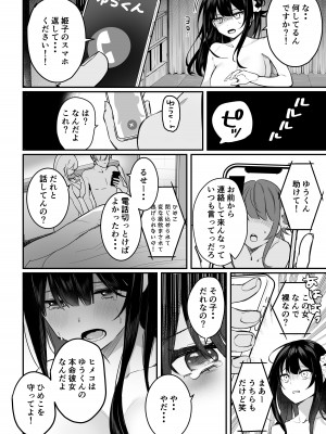 [masco] ヒメコ漫画_04