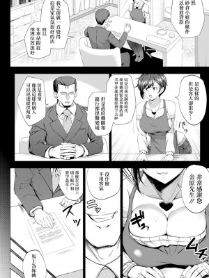 [DHA] メス堕ち融資 (ANGEL 倶楽部 2022年3月号) [中国翻訳]&nbsp;&nbsp;[DL版]_02