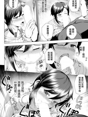 [DHA] メス堕ち融資 (ANGEL 倶楽部 2022年3月号) [中国翻訳]&nbsp;&nbsp;[DL版]_12