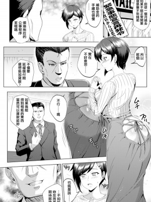[DHA] メス堕ち融資 (ANGEL 倶楽部 2022年3月号) [中国翻訳]&nbsp;&nbsp;[DL版]_10